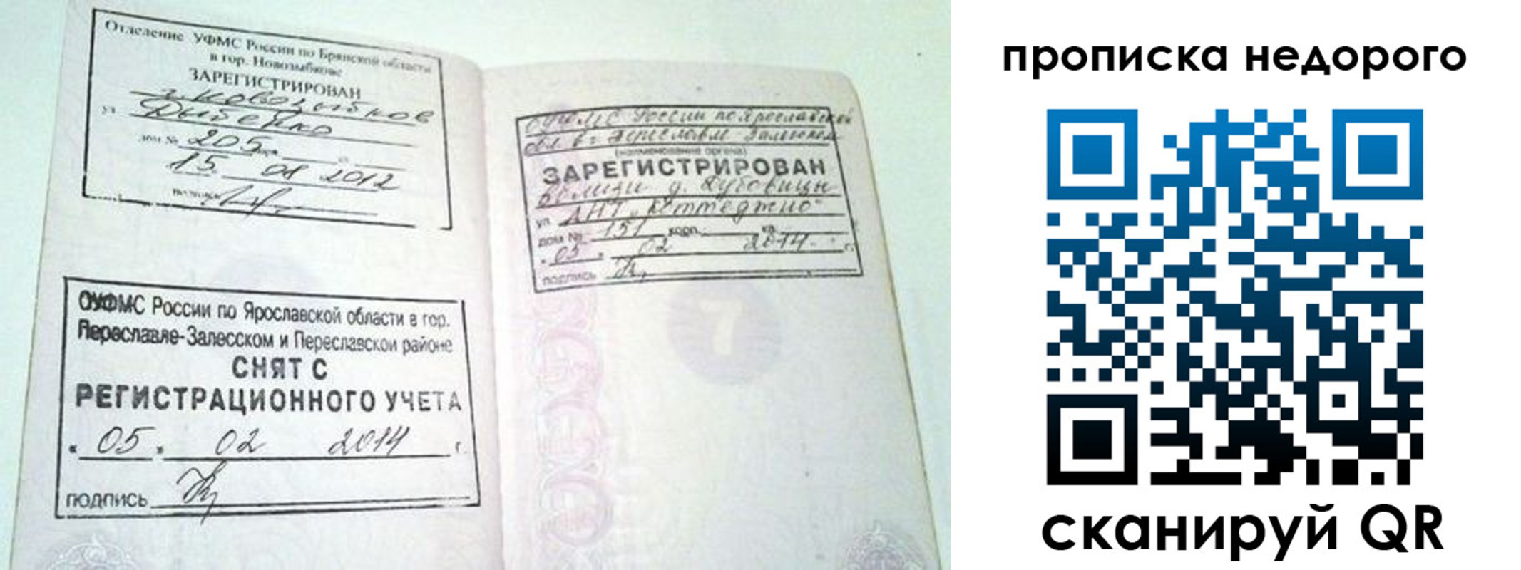 временная регистрация недорого в Подпорожье